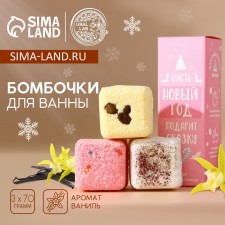 New Year. New Year's gift set, bath bombs with additives, 3 x 70 g, vanilla aroma