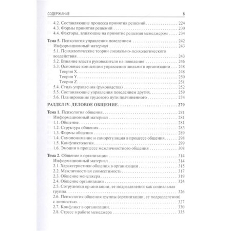 Psychology of management. Clygova N., Kuleshov D.-3