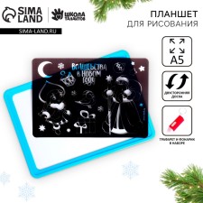 New Year's tablet for drawing 