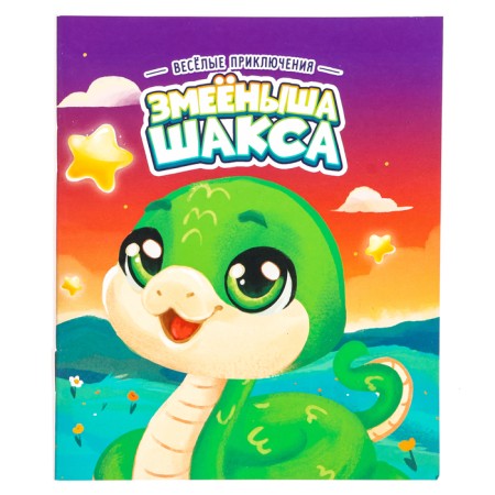 New Year's gift. Soft toy "snake" with a book-5