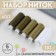 Set of threads, 40/2, 183 m, 5 pcs, khaki color/green spectrum