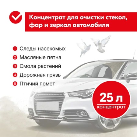 Омыватель стёкол Kerry, персик, суперконцентрат (1:100), 270 мл-1