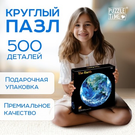 Round Puzzle "Planet Earth", 500 parts