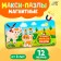 Magnis maxi-puzzles "on a farm", in a metal box