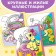 The collapse of the coloring is reusable “We draw with water. Magic pony ”, 10 p.