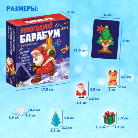 Board game "New Year's Barabum", 2-6 players, 6+-7
