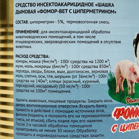 The agent-acaricid agent, a smoke bomb with cypermetrine "Fomor-light", 100 g-5