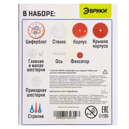 Set for experiments "Clock mechanism"-10