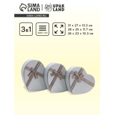 A set of boxes 3 in 1 heart 31 x 27 x 13.3; 28 x 25 x 11.7; 26 x 23 x 10.3 cm