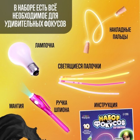 Set for tricks with light, 10 tricks-2