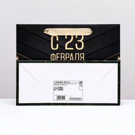Laminated horizontal package "from February 23!", 23 x 18 x 10 cm-1