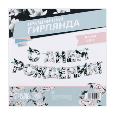 Garland "Happy Birthday", flowers, length 250 cm-3