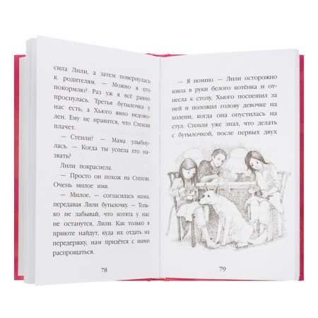 Stanley kitten, or real treasure. Issue 37. Webb H.-3