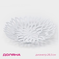Фруктовница «Пион», 28,5×28,5×5 см, цвет белый