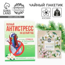 New Year! Tea in the Antistress bag, 1 pc x 1.8 g