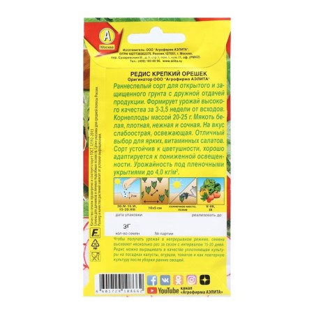 Seeds of Radis "Strong nut", 3 g-1