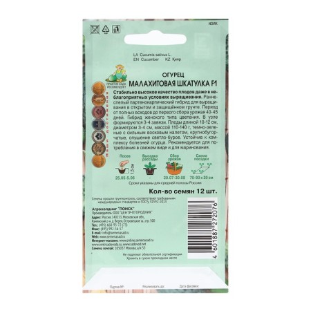 Seeds of cucumber "Malachite casket F1" 12 pcs-1