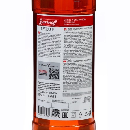 Barinoff syrup "rum", 1 l-3