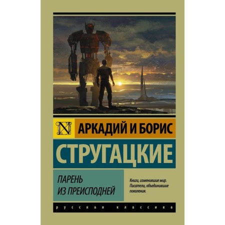 A guy from the underworld. Strugatsky A.N.