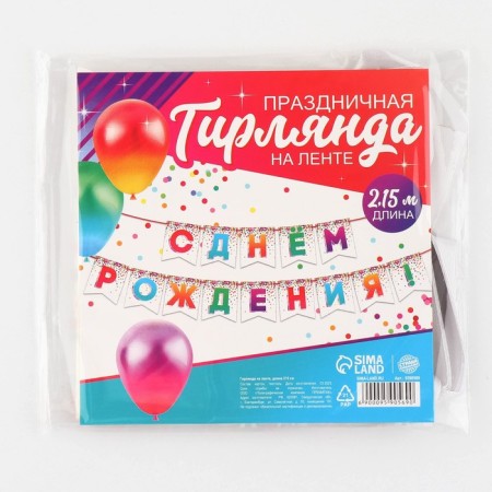 Girland on the tape "Happy Birthday", 215 cm.-6