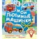 My favorite cars. Ivanova O.V.