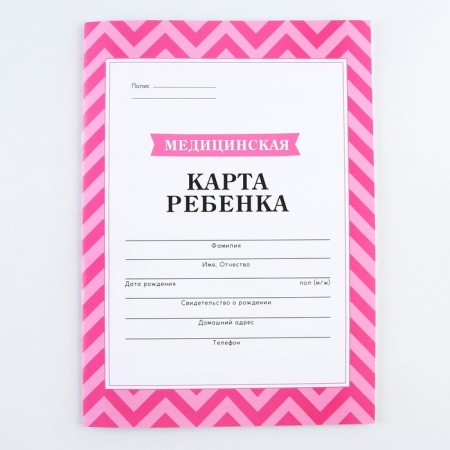 Medical map, A4 format, 16 sheets. Form No. 026/U-2000 "Pink"-13