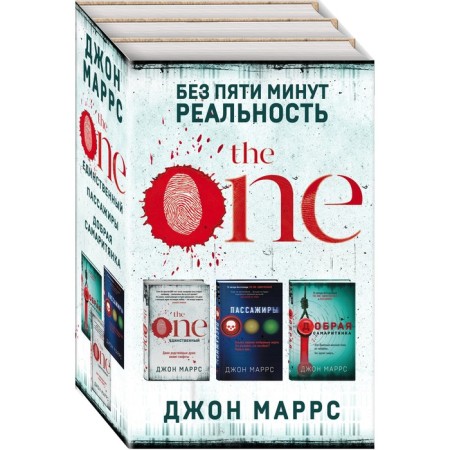 Without five minutes reality (a set of 3 books). Marrs J.