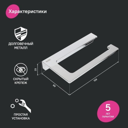 IDDIS Slide toilet paper holder, without cover, chrome-1