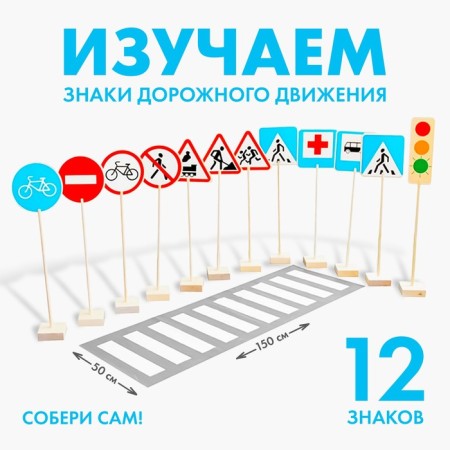 Game set "Road Signs"