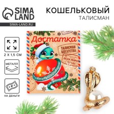Кошельковая фигурка «Достатка», 7 х 10 см.