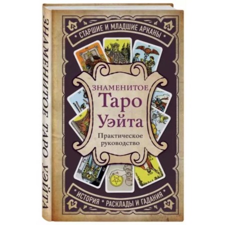Practical leadership. The famous Tarot Wate-1