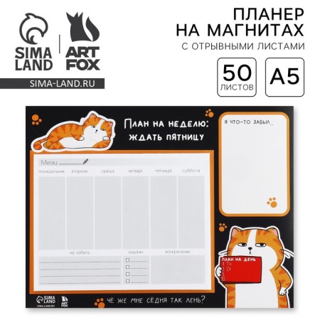 Glider on magnets with tear -off sheets, 50 l "cat"