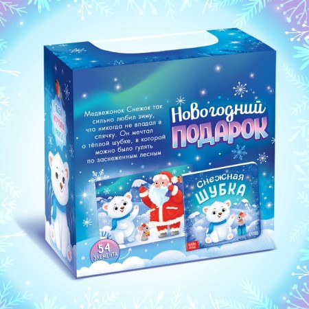 Set 3 in 1 "New Year's gift", puzzle, toy, book-10