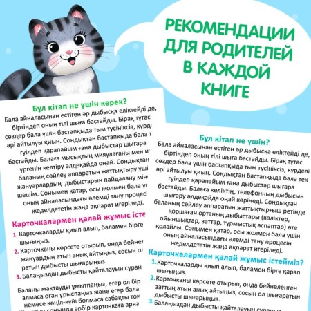 Набор книг «Учимся говорить», на казахском языке, 8 книг-2