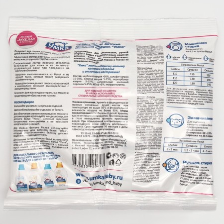 Washing powder "Umka", universal, for children's linen, 0+, 200 g-3