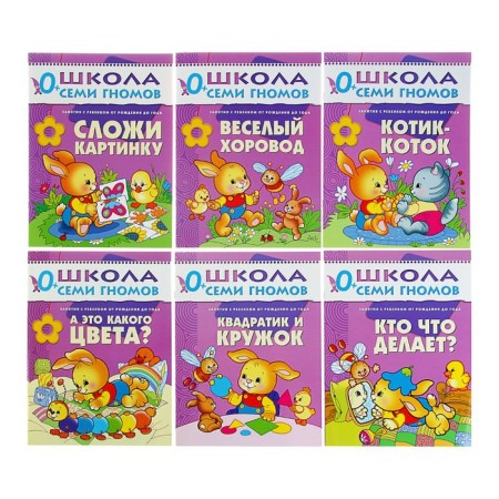 Full annual course from 0 to 1 year. 12 books with a cardboard tab. Denisova D.-3