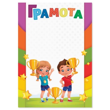Diploma Sports Children's "Sport", A5, 157 gr/sq.m-1