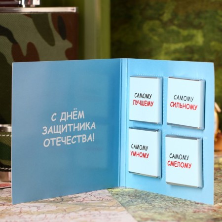Chocolate postcard "from February 23.-1
