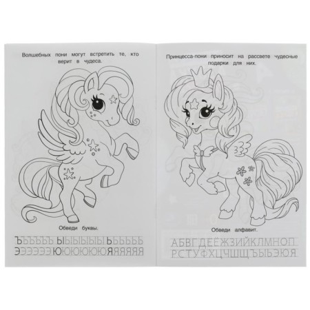 Coloring. ABC. Records "Lovely Pony" 8 p.-4
