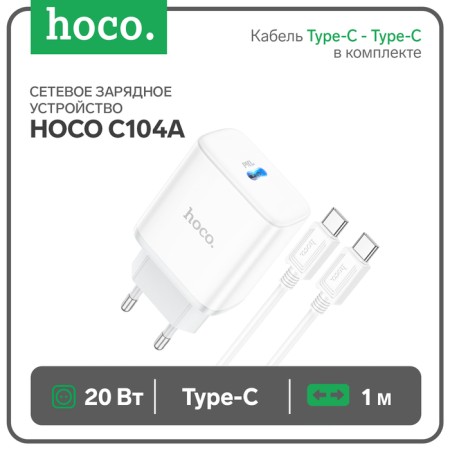Network charger Hoco C104A, 1 Type-C, Type-C cable-Type-C, 1 m, white-9