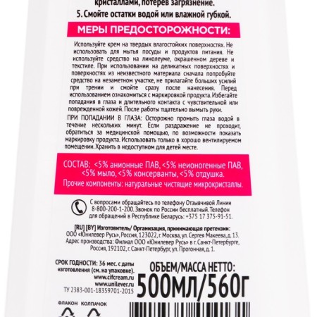 CIF AROMA cream "Pink Freshness", 500 ml-2