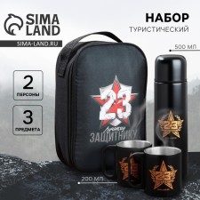 Tourist set 