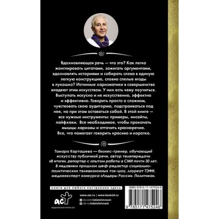 In short. About rhetoric, influence and charisma. Kartasheva T.A.-1