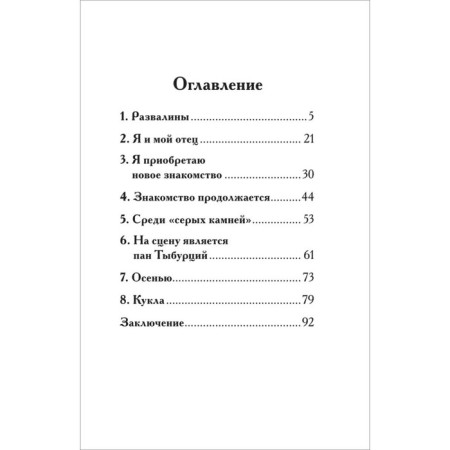 Дети подземелья. Короленко В.Г.-2