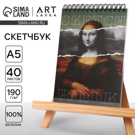 Sketchbook A5, 40 sheets of 190 g/m2 "Mona Lisa"