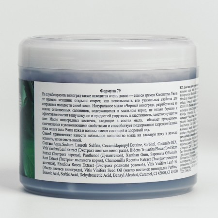 Natural soap for body and hair "black grapes" 450 ml-11