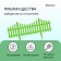 Decorative fence, 30 × 300 cm, 5 sections, plastic, salad, Greengo