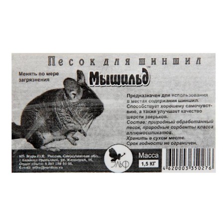 Sand for chinchillas "Mouse", 1.5 kg-2