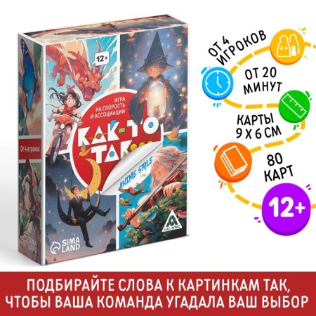 The board game is “something like that. Anime Style ", 80 cards, 12+