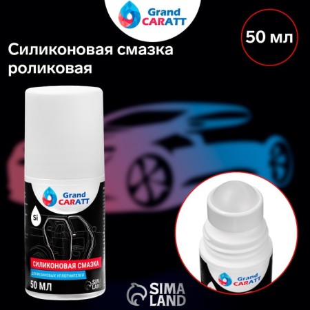 Silicone lubricant Grand Caratt, Rolle (Roll On), 50 ml-1